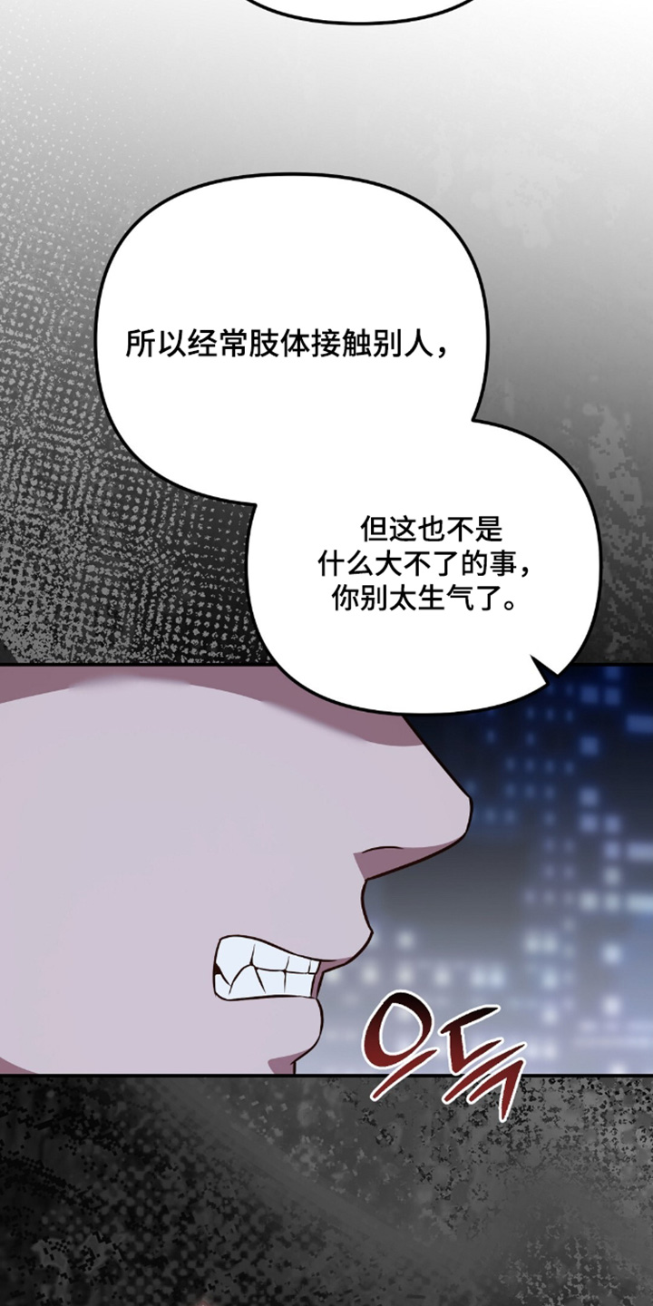冤家恋爱脚本漫画,第96章：【第二季】我去撕碎他4图