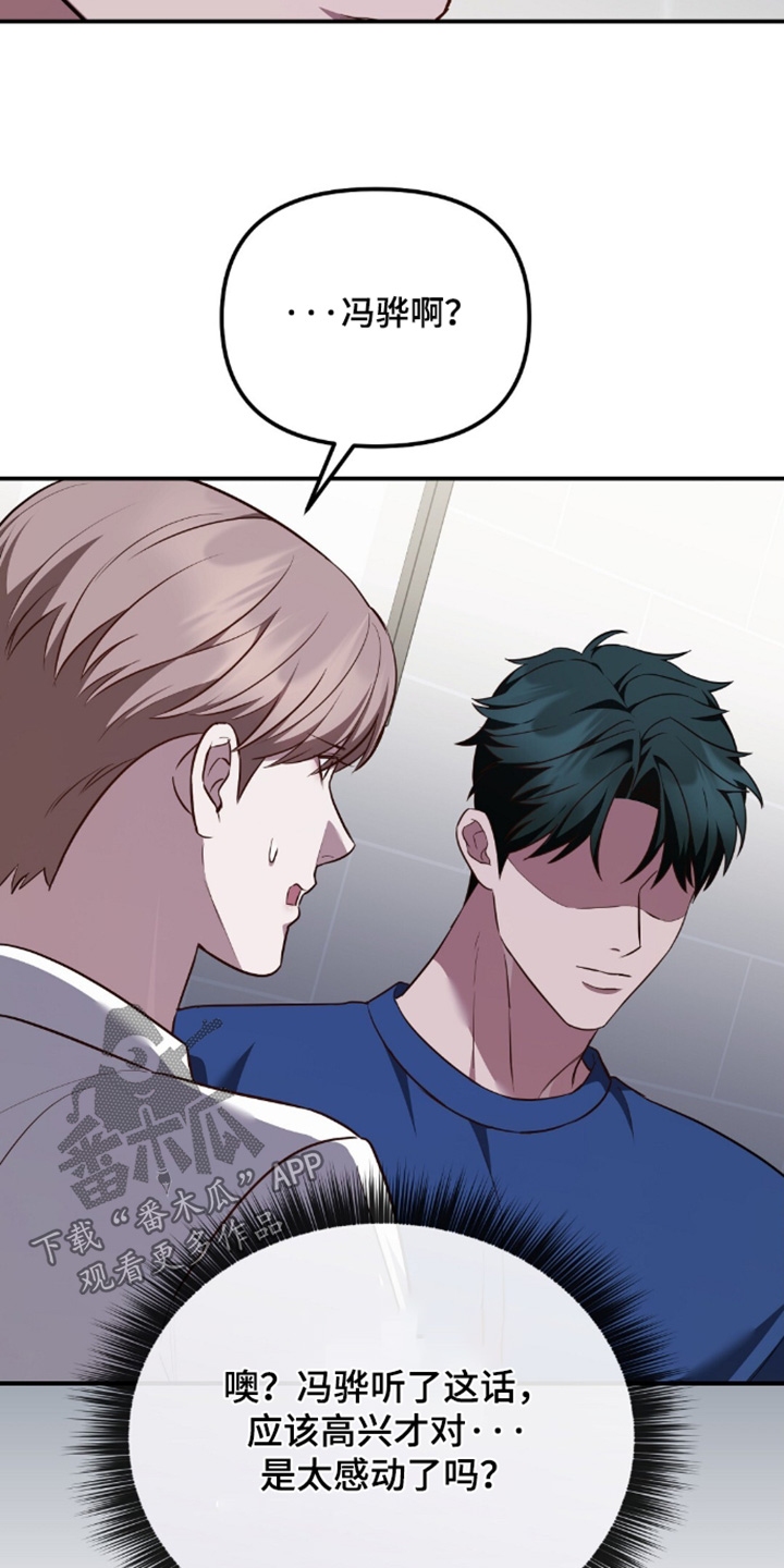 冤家恋爱脚本漫画,第97章：【第二季】尽管相信我5图