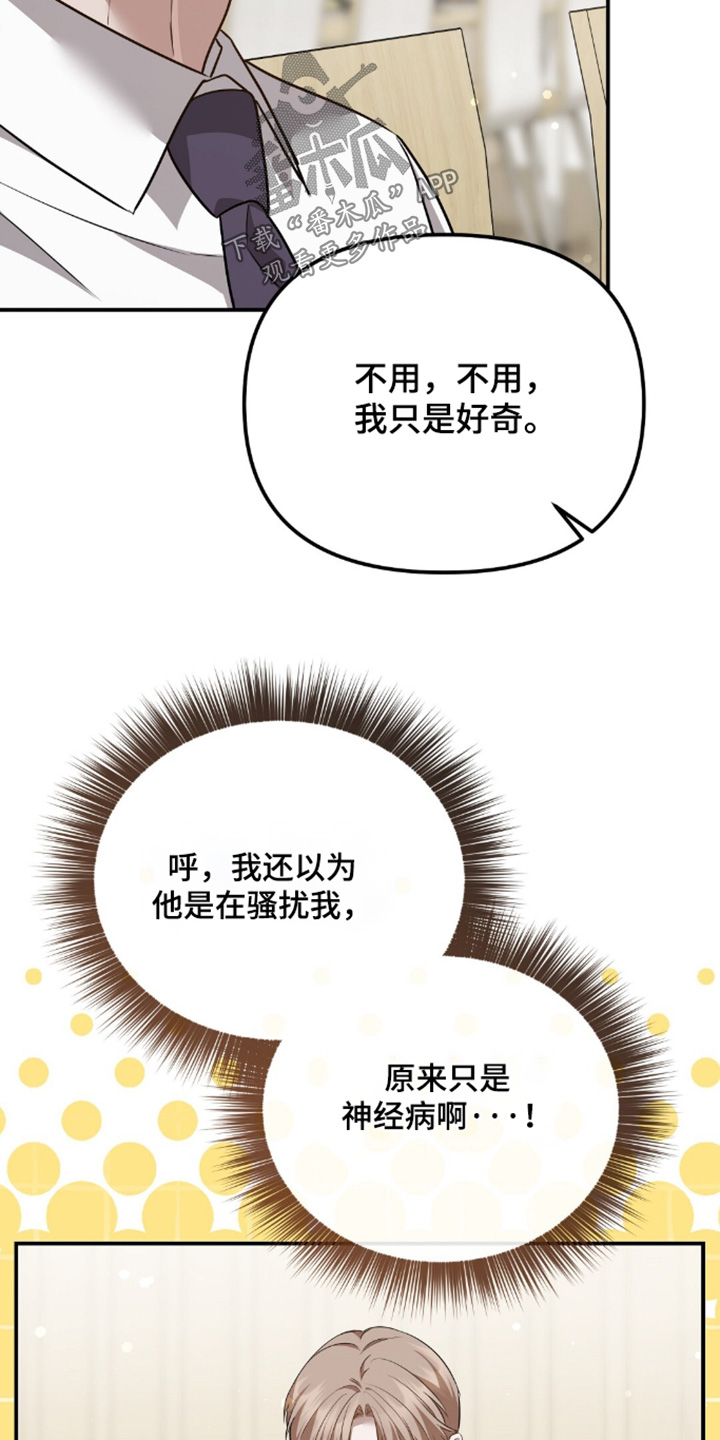 冤家恋爱脚本漫画,第100章：【第二季】有些尴尬1图