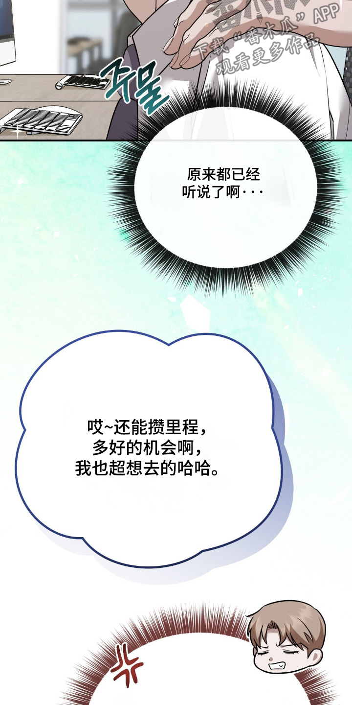 冤家恋爱脚本漫画,第115章：【第二季】真的好好吃5图