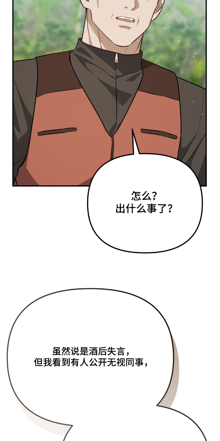 冤家恋爱脚本漫画,第114章：【第二季】有点担心3图