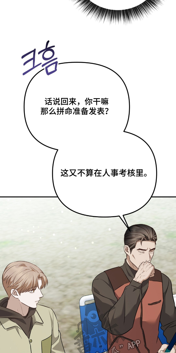 冤家恋爱脚本漫画,第114章：【第二季】有点担心1图