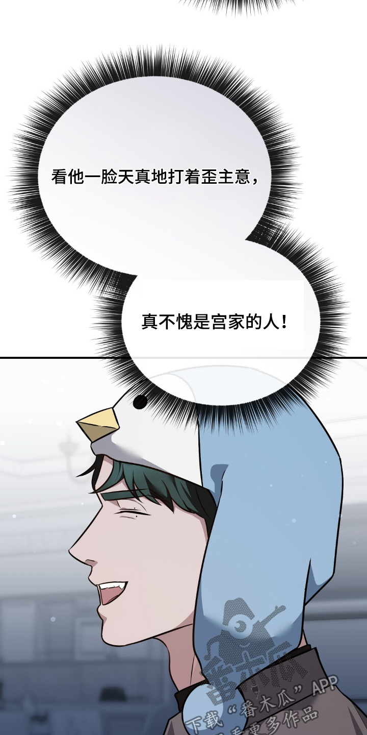冤家恋爱脚本漫画,第114章：【第二季】有点担心5图