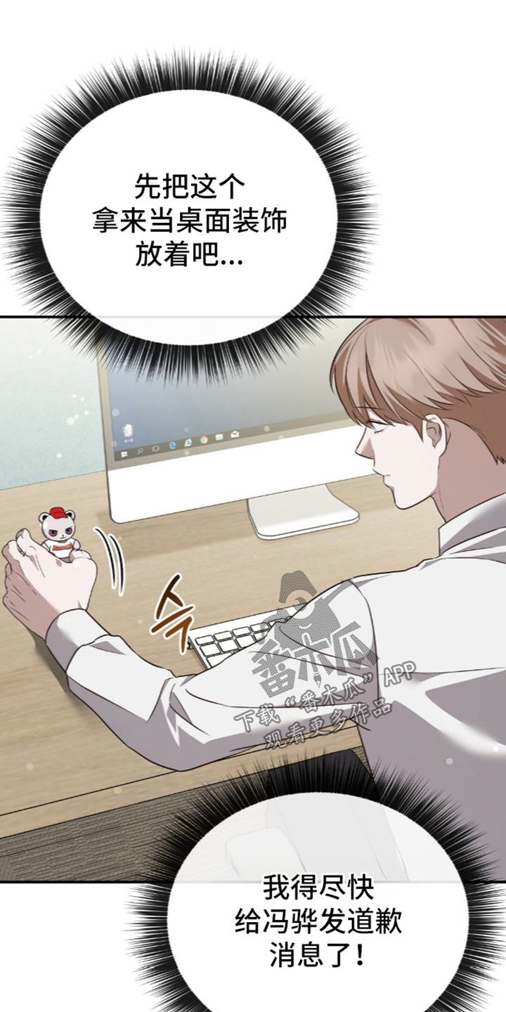 冤家恋爱脚本漫画,第107章：【第二季】尽快联系5图