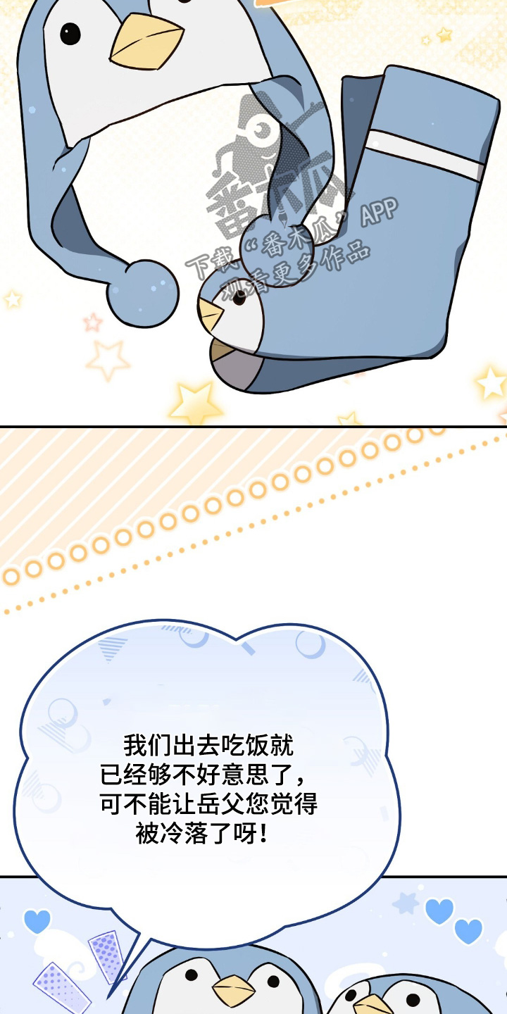 冤家恋爱脚本漫画,第113章：【第二季】买了礼物2图