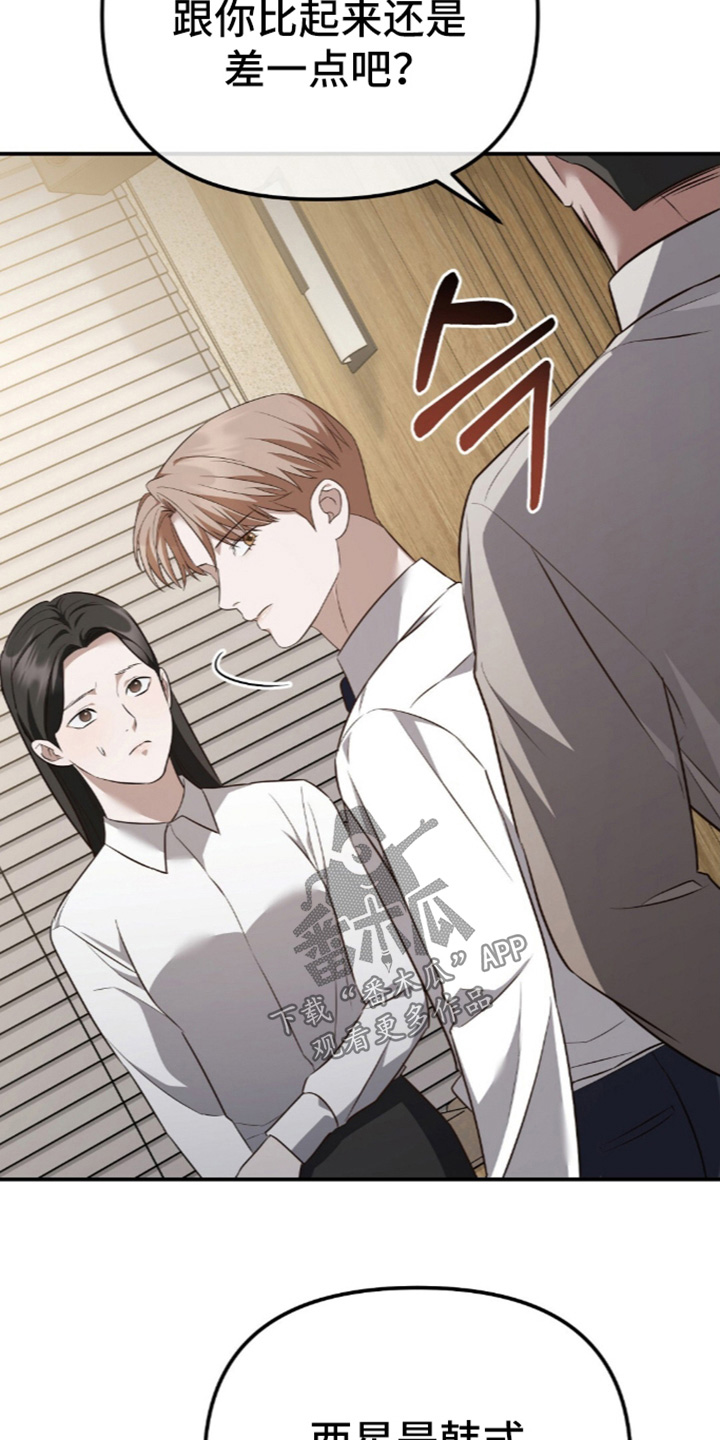 冤家恋爱脚本漫画,第109章：【第二季】您知道答案嘛1图