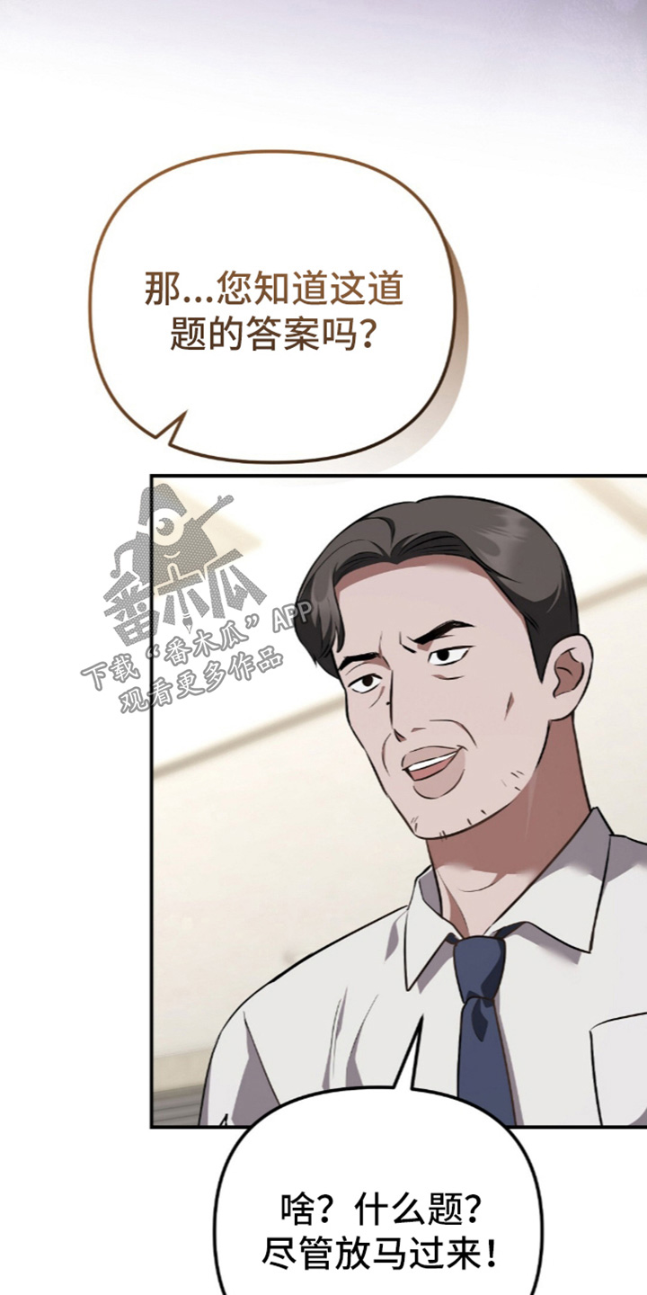 冤家恋爱脚本漫画,第109章：【第二季】您知道答案嘛5图