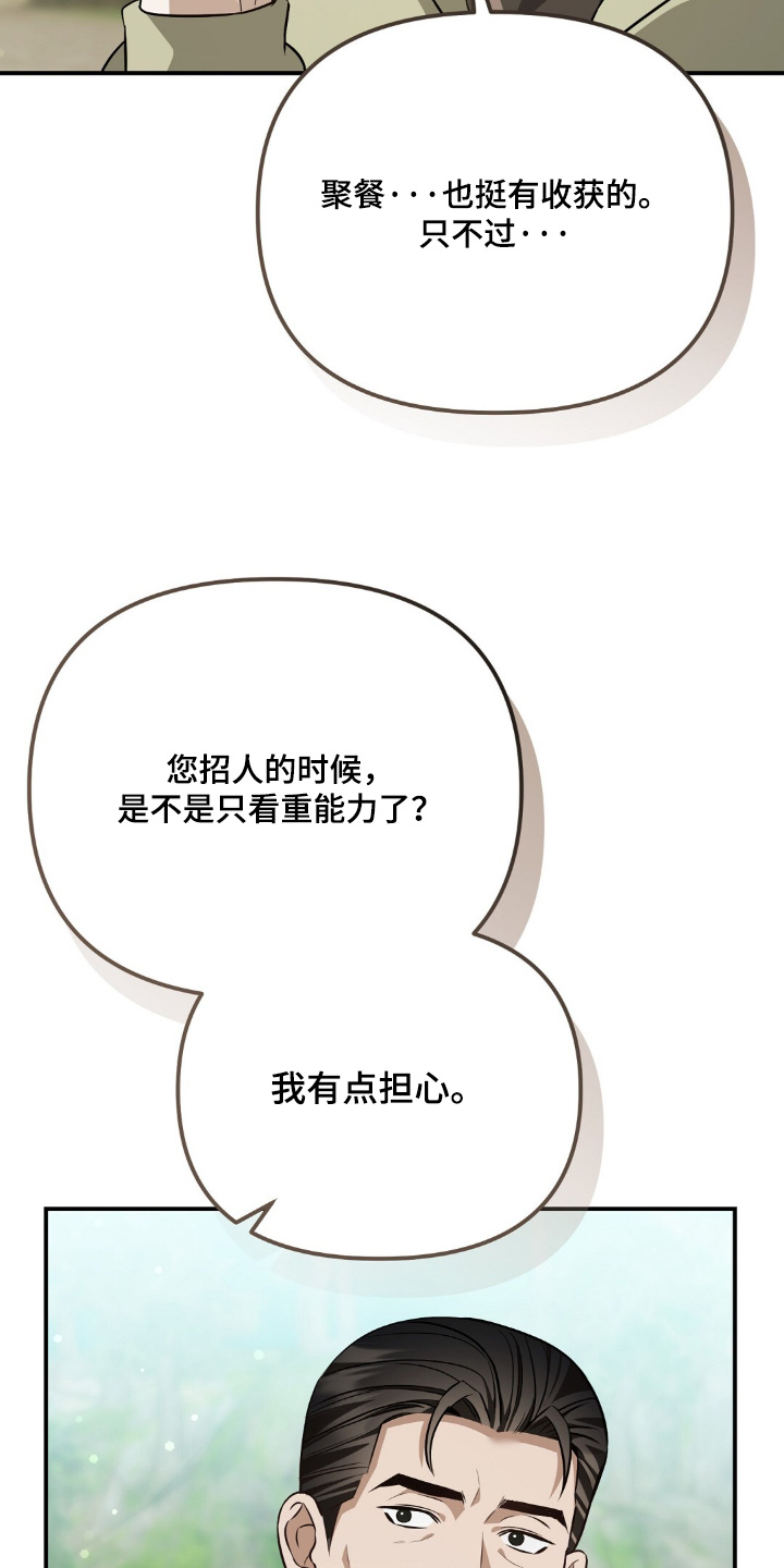 冤家恋爱脚本漫画,第114章：【第二季】有点担心2图