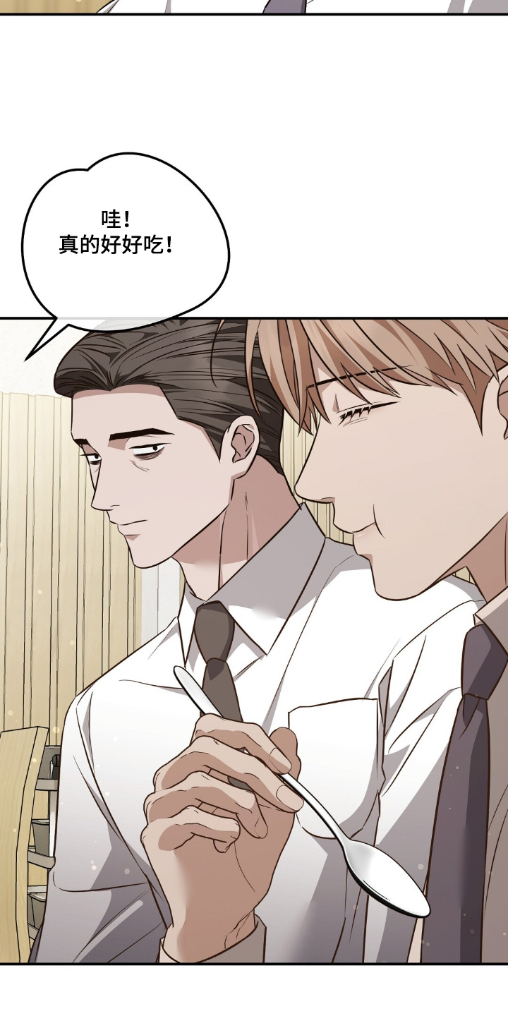 冤家恋爱脚本漫画,第115章：【第二季】真的好好吃1图