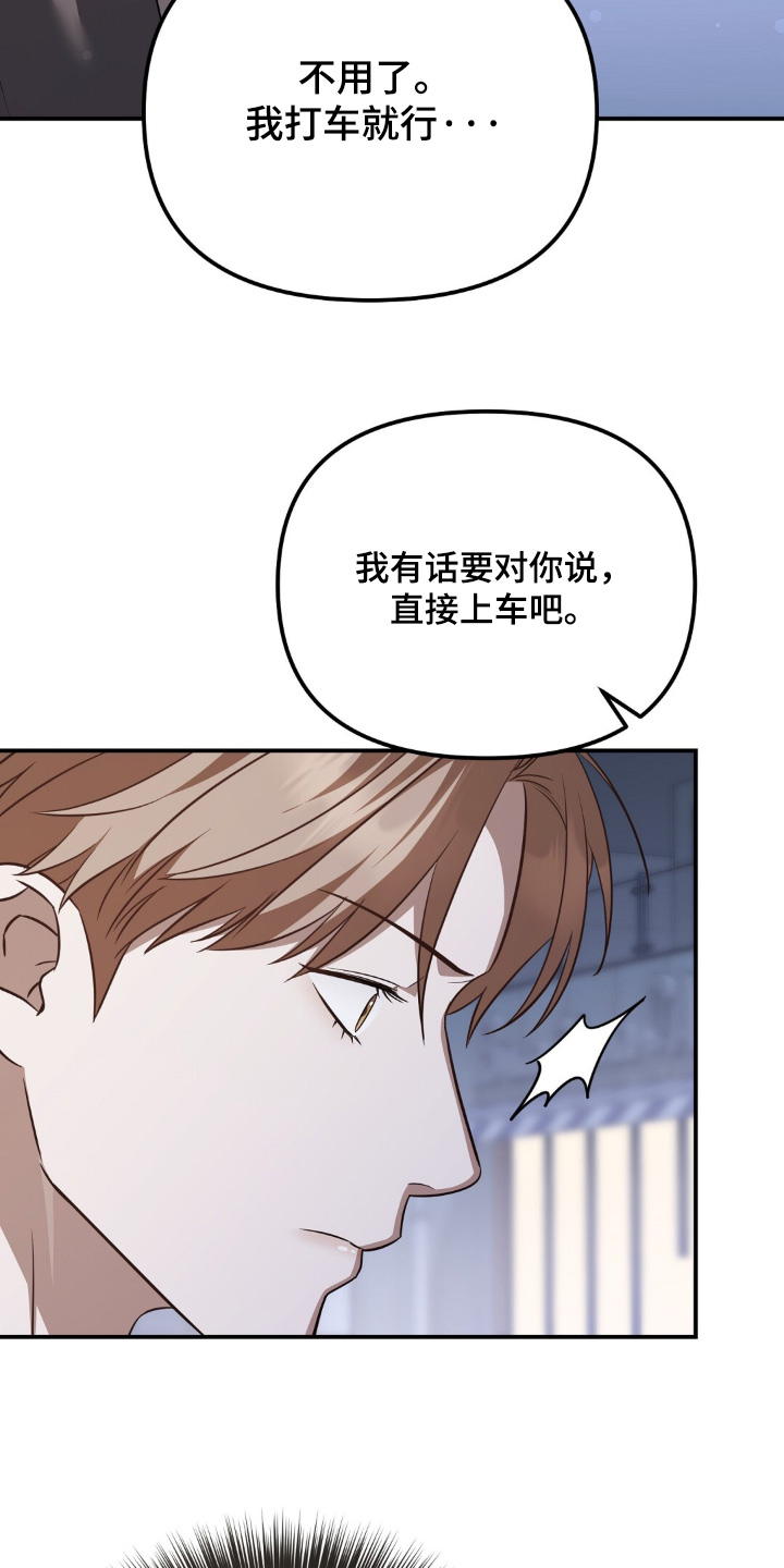 冤家恋爱脚本漫画,第102章：【第二季】我送你回家1图