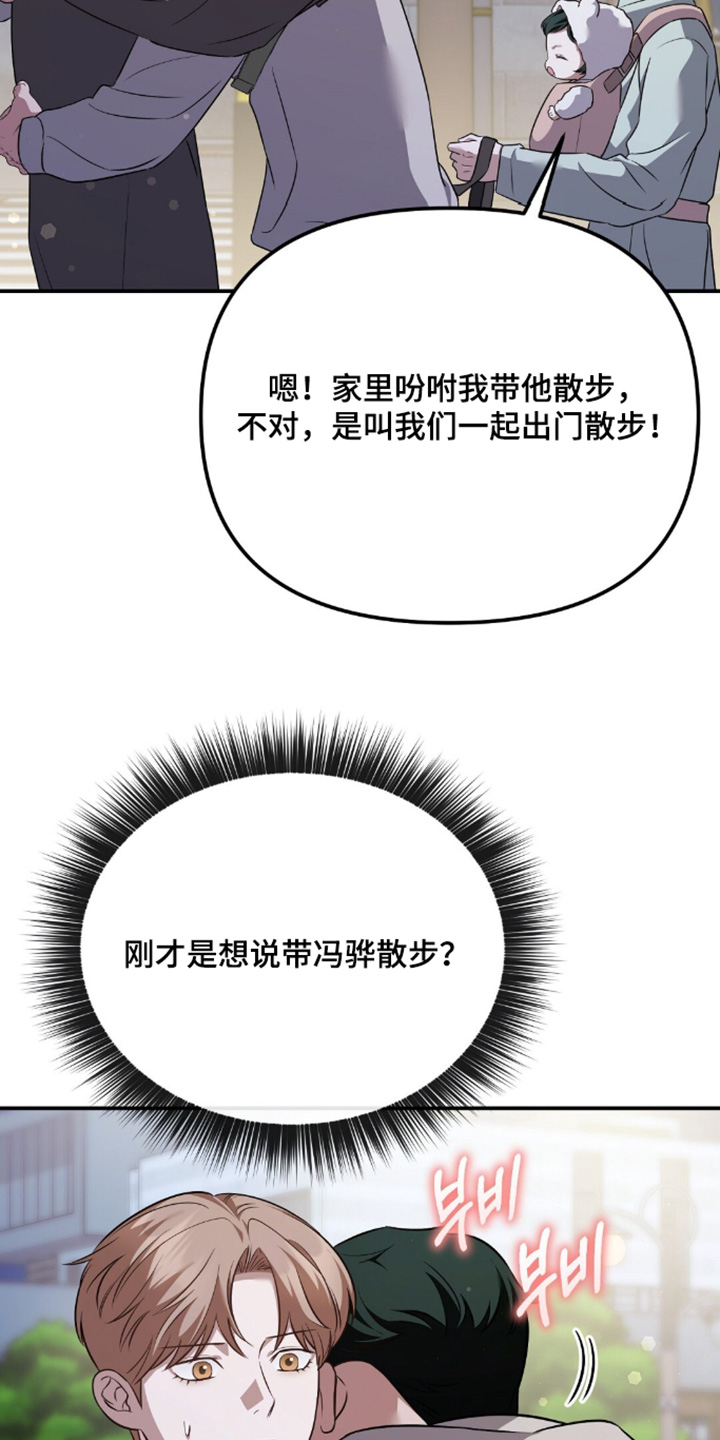 冤家恋爱脚本漫画,第104章：【第二季】我来照顾1图