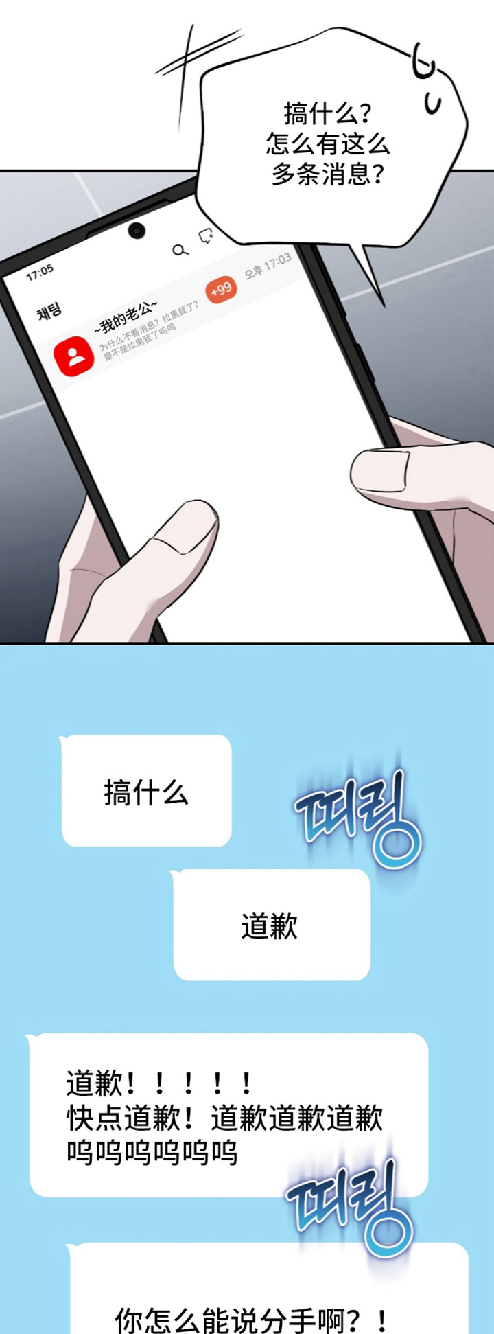 冤家恋爱脚本漫画,第108章：【第二季】绝对不行1图