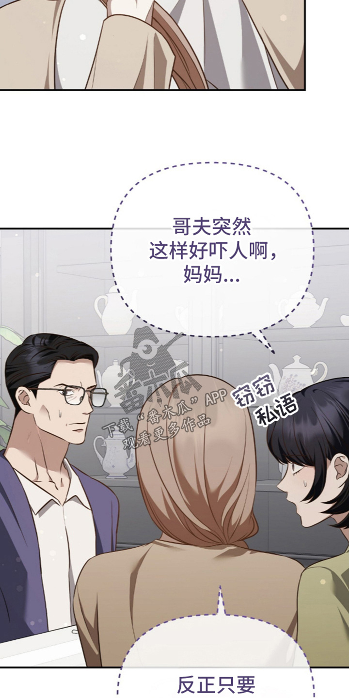 冤家恋爱脚本漫画,第108章：【第二季】绝对不行2图