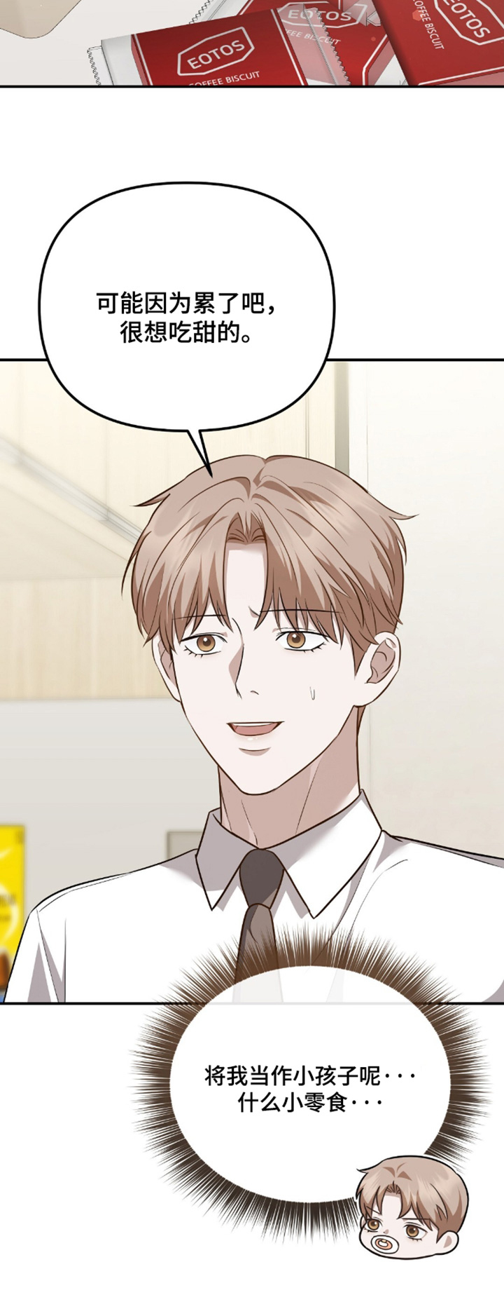 冤家恋爱脚本漫画,第98章：【第二季】早上好5图