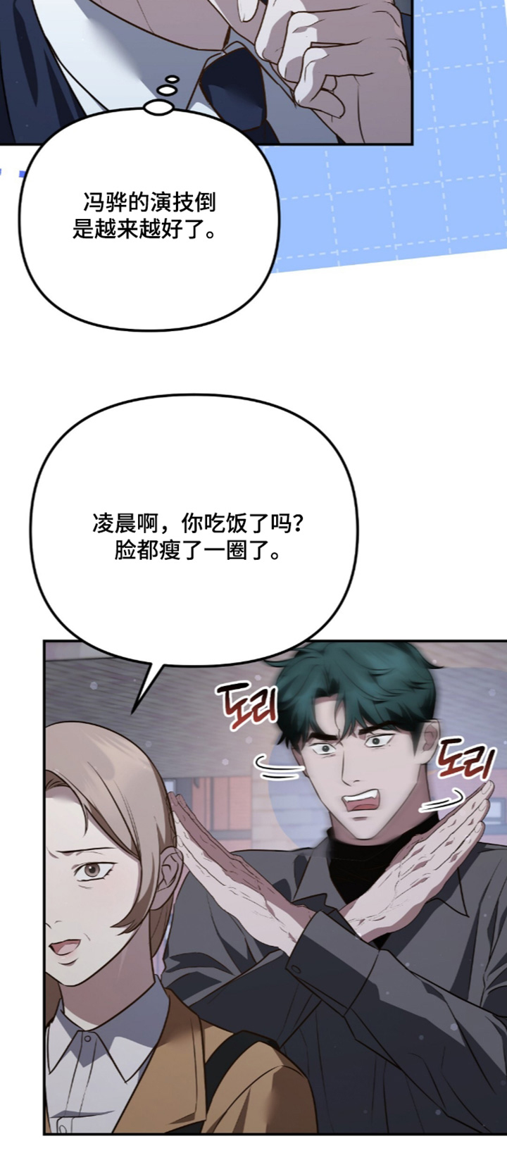 冤家恋爱脚本漫画,第111章：【第二季】太巧了5图