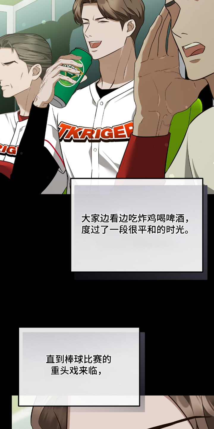 冤家恋爱脚本漫画,第100章：【第二季】有些尴尬4图