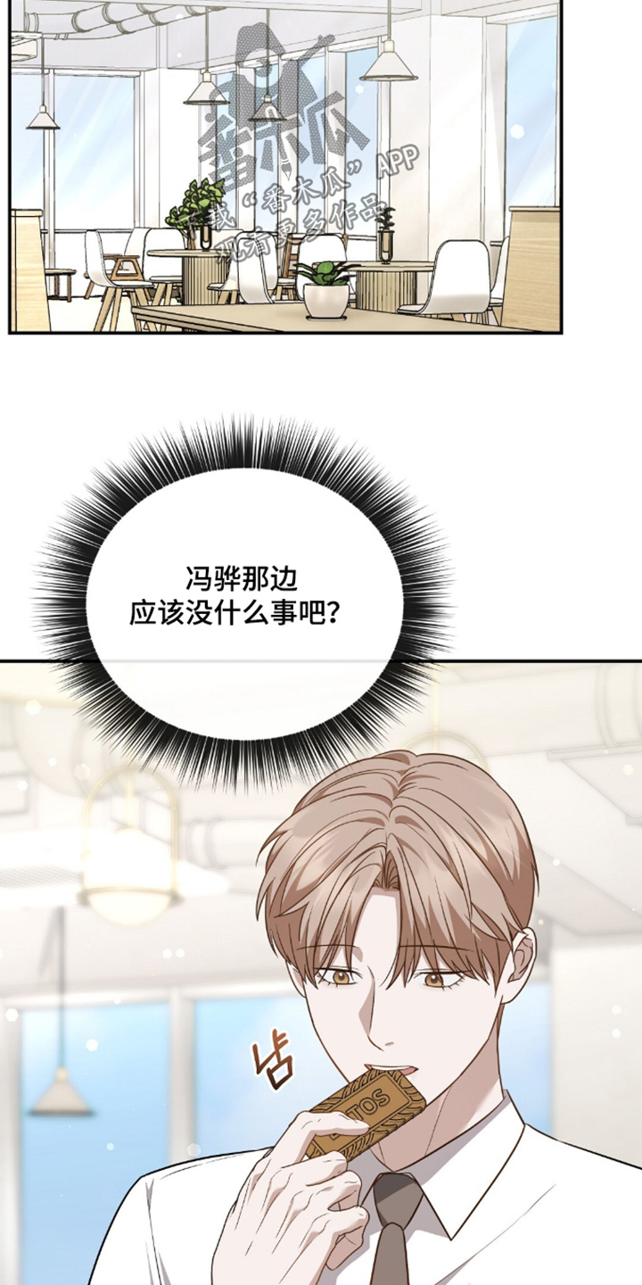 冤家恋爱脚本漫画,第98章：【第二季】早上好3图