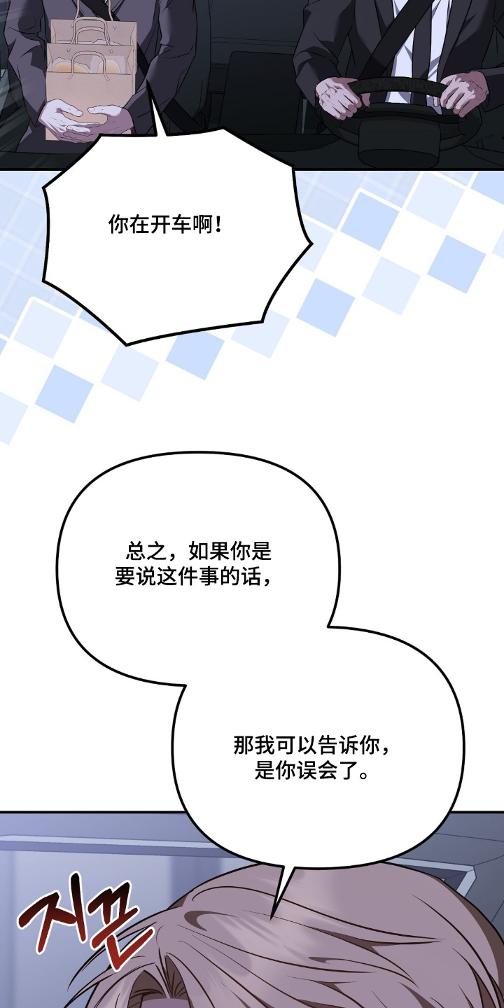 冤家恋爱脚本漫画,第103章：【第二季】你误会了1图