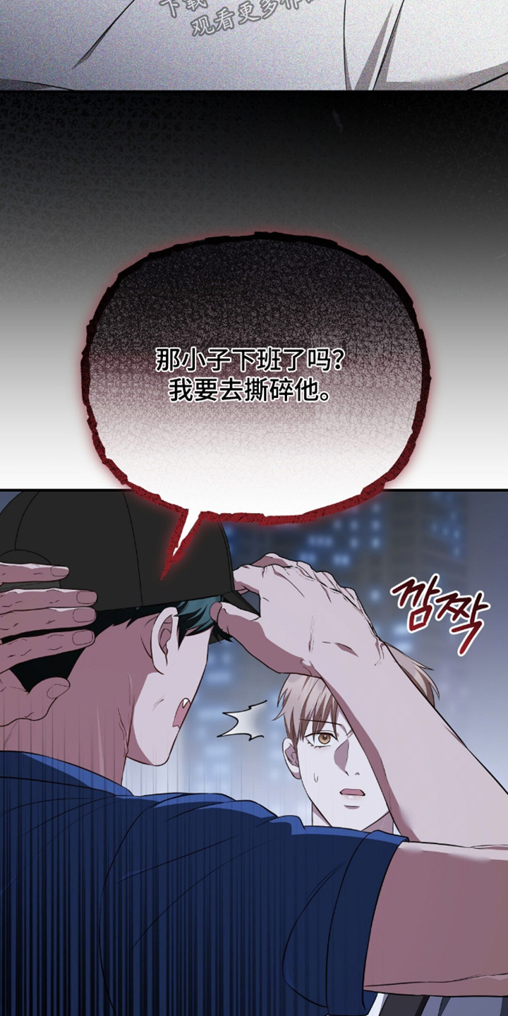 冤家恋爱脚本漫画,第96章：【第二季】我去撕碎他5图