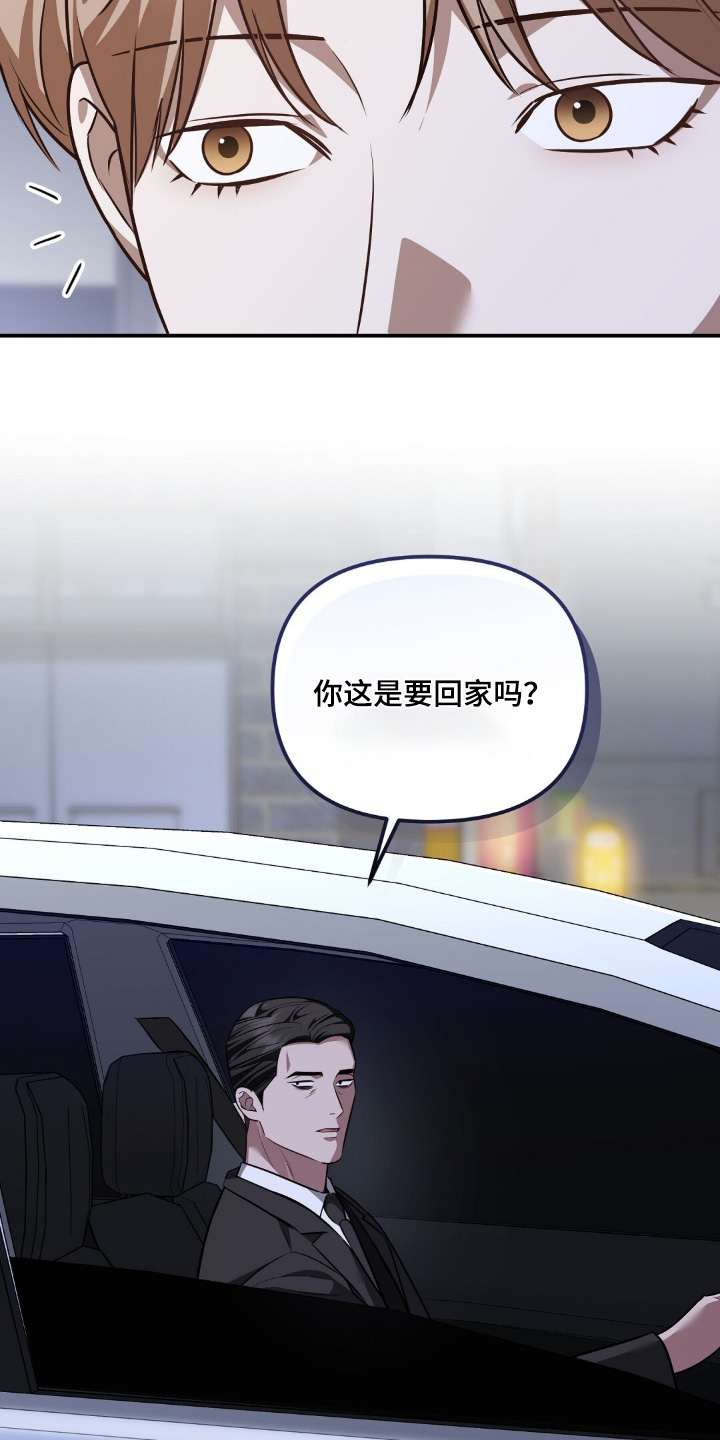 冤家恋爱脚本漫画,第102章：【第二季】我送你回家4图