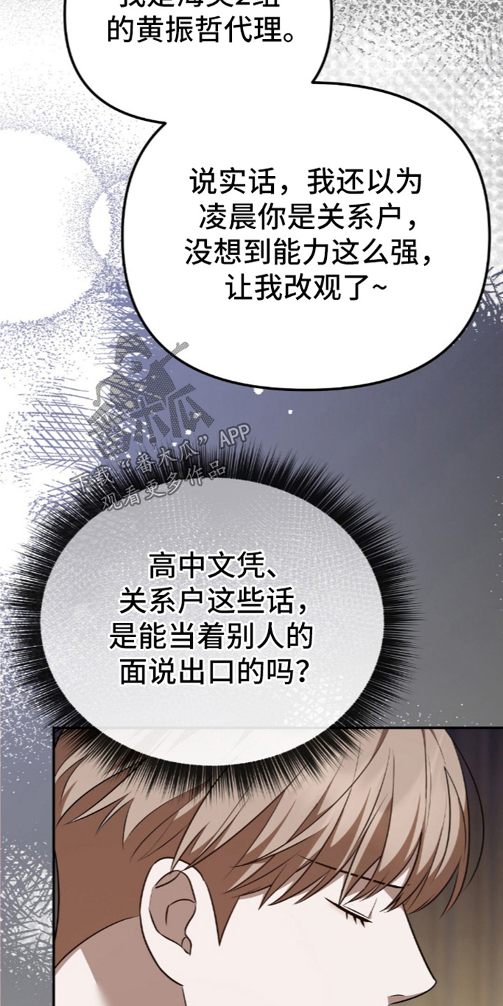 冤家恋爱脚本漫画,第109章：【第二季】您知道答案嘛1图