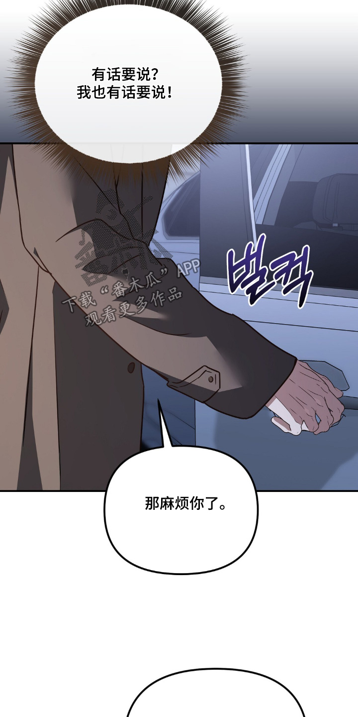冤家恋爱脚本漫画,第102章：【第二季】我送你回家2图