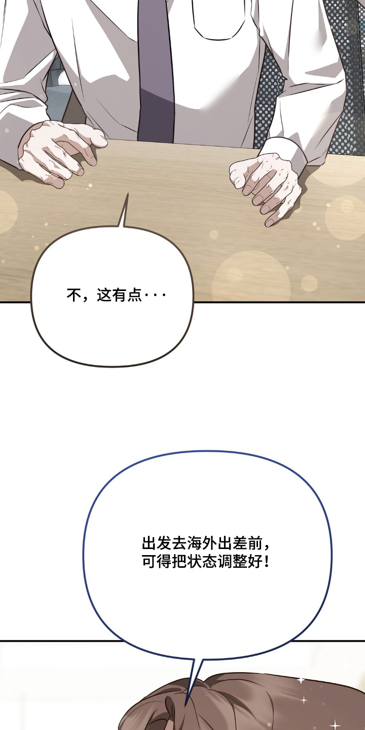 冤家恋爱脚本漫画,第115章：【第二季】真的好好吃3图