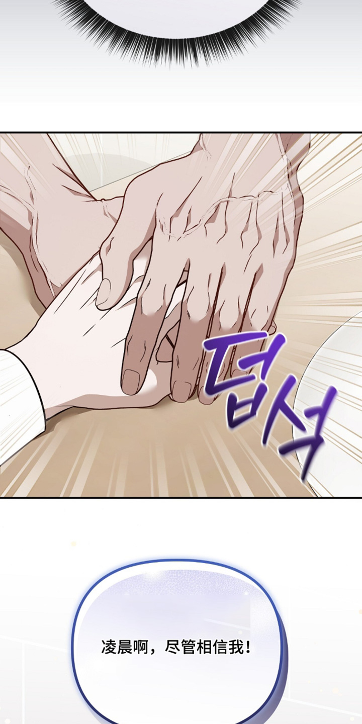 冤家恋爱脚本漫画,第97章：【第二季】尽管相信我1图