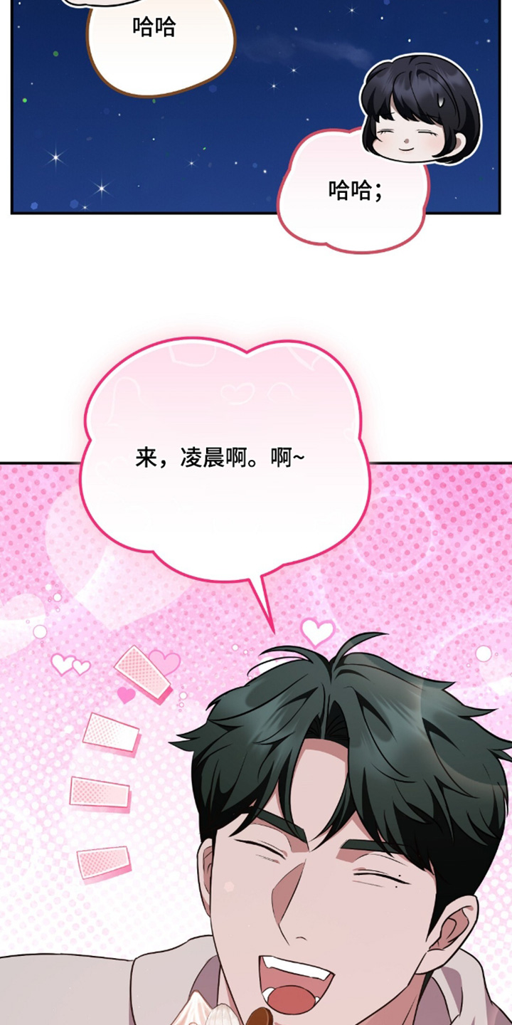 冤家恋爱脚本漫画,第104章：【第二季】我来照顾4图