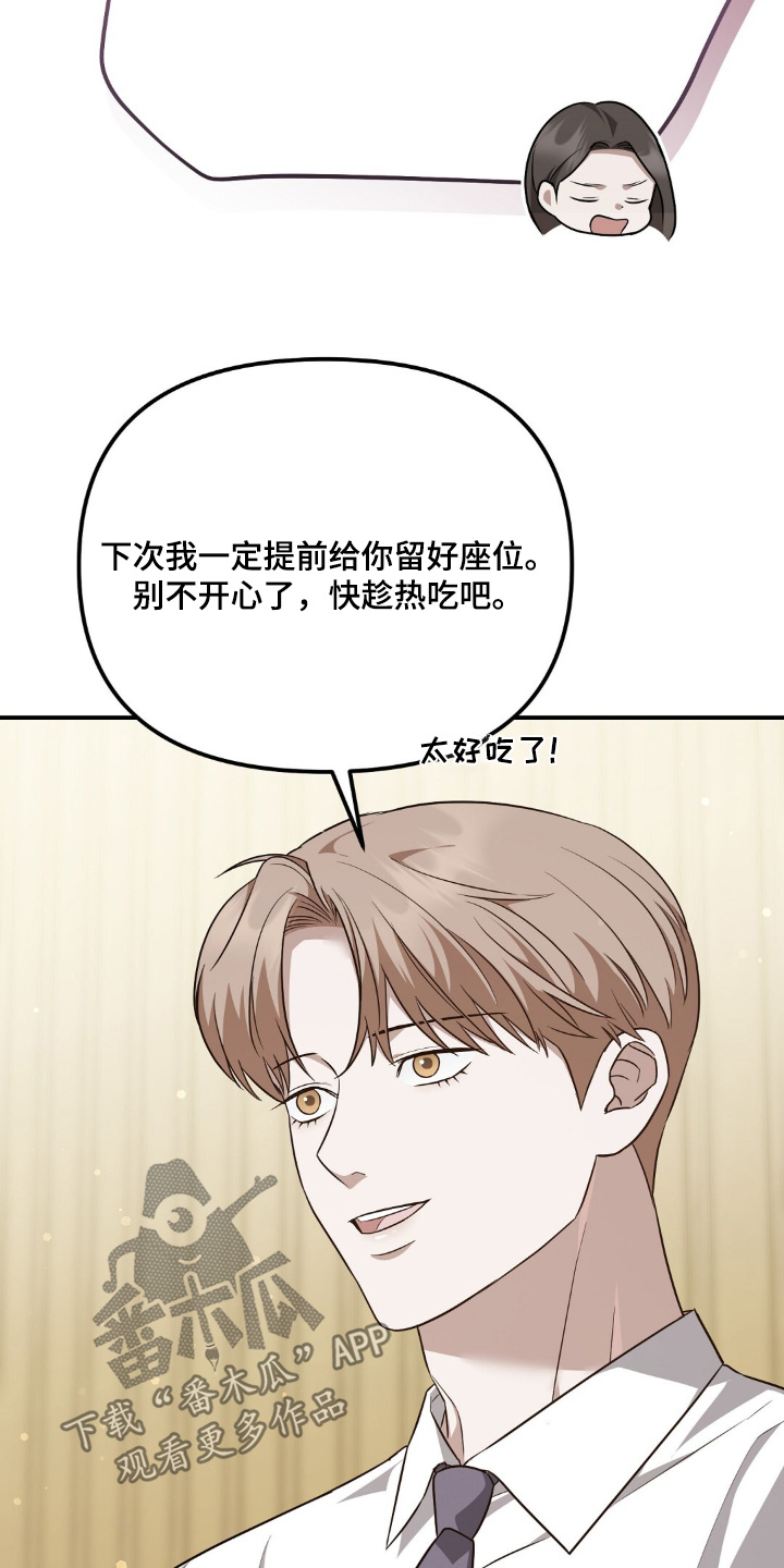 冤家恋爱脚本漫画,第115章：【第二季】真的好好吃5图