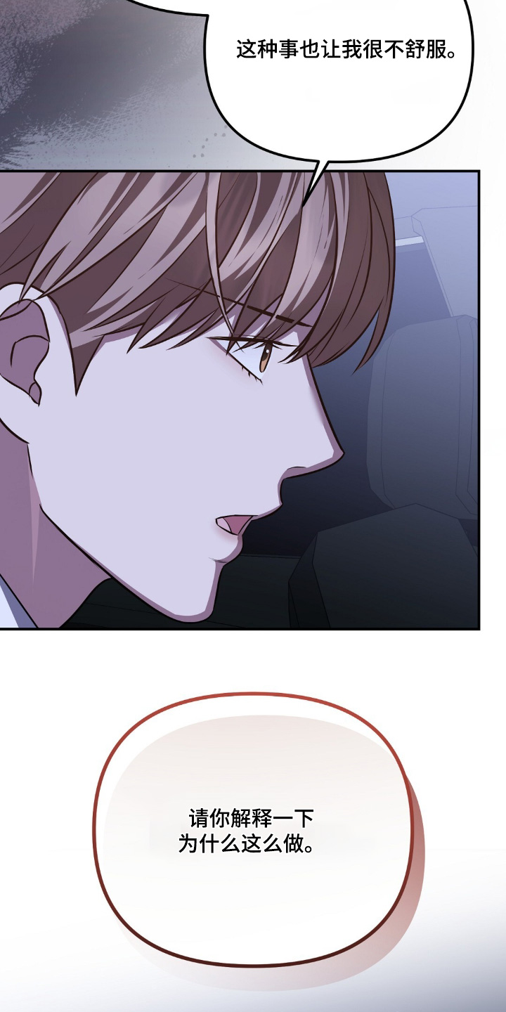 冤家恋爱脚本漫画,第103章：【第二季】你误会了5图