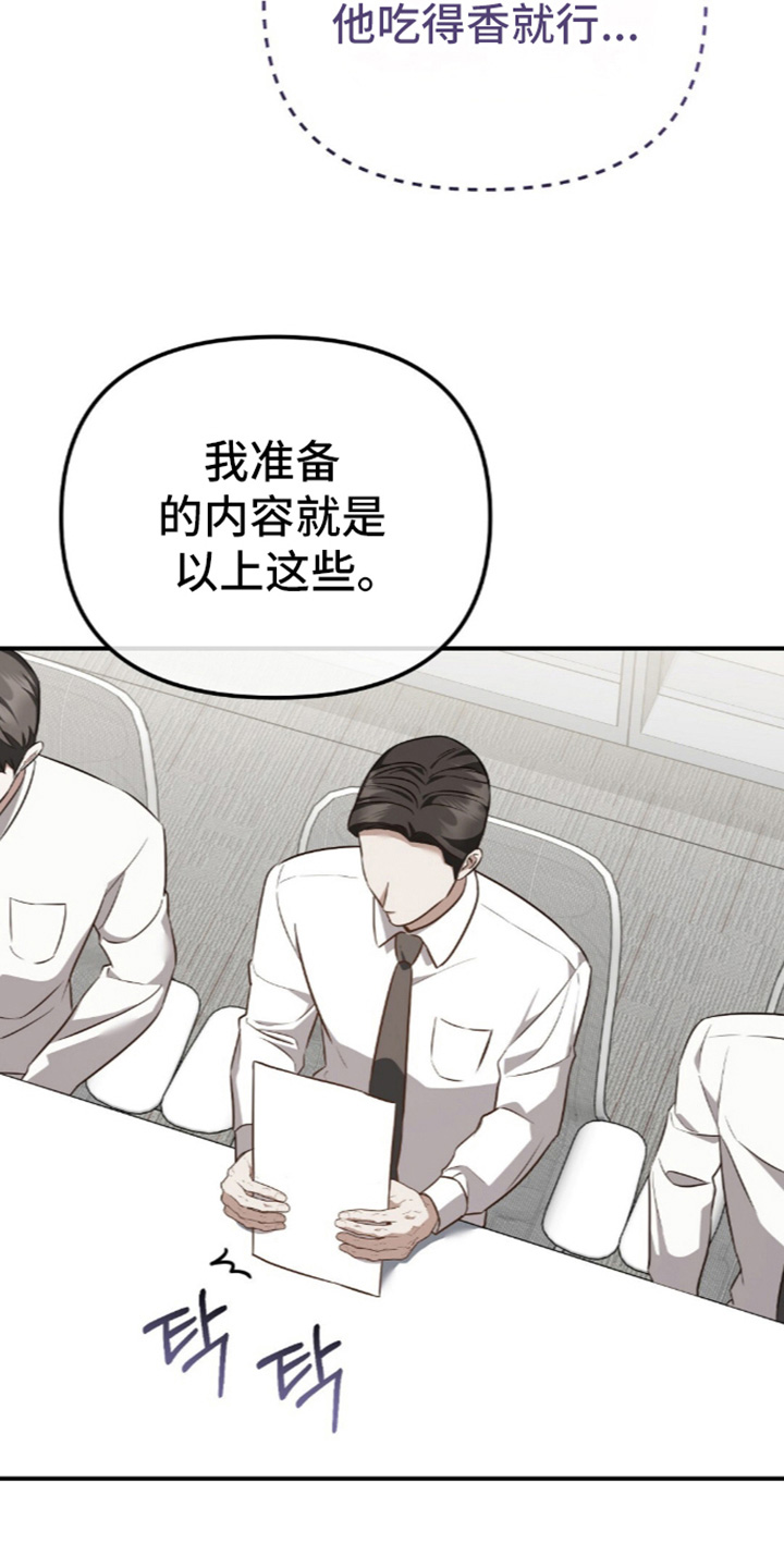 冤家恋爱脚本漫画,第108章：【第二季】绝对不行3图