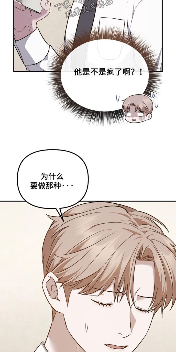 冤家恋爱脚本漫画,第99章：【第二季】好好照顾你5图