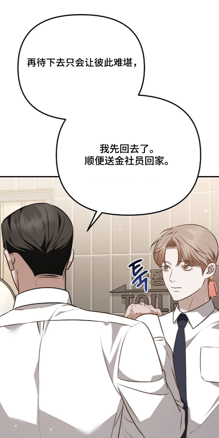 冤家恋爱脚本漫画,第111章：【第二季】太巧了5图