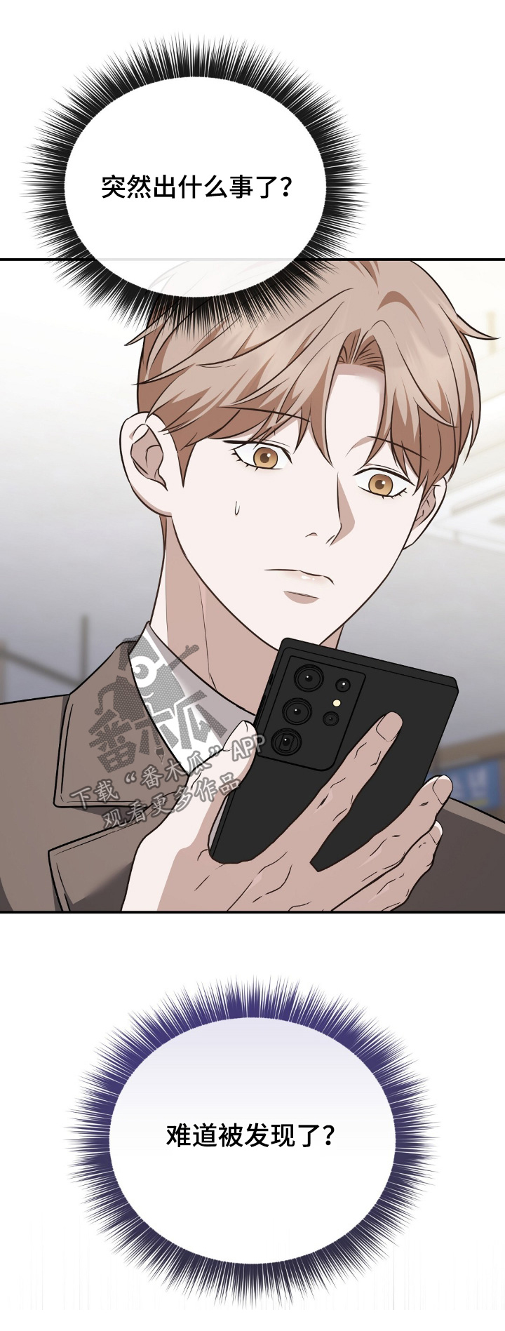 冤家恋爱脚本漫画,第101章：【第二季】难道出事了2图