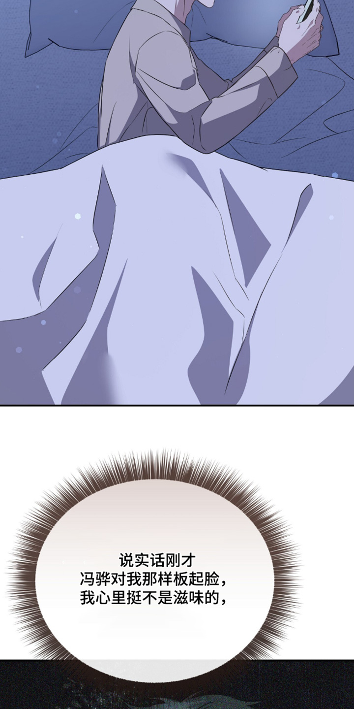 冤家恋爱脚本漫画,第106章：【第二季】有点奇怪2图