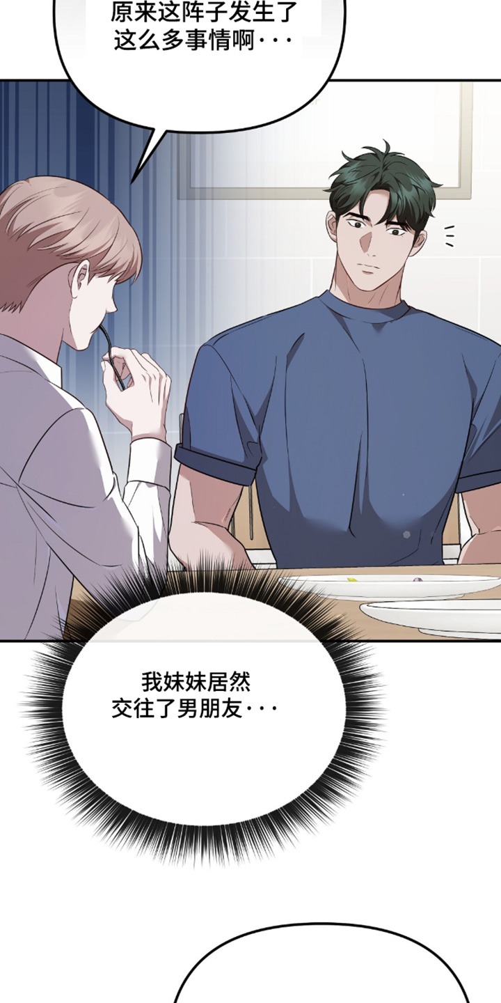 冤家恋爱脚本漫画,第97章：【第二季】尽管相信我4图