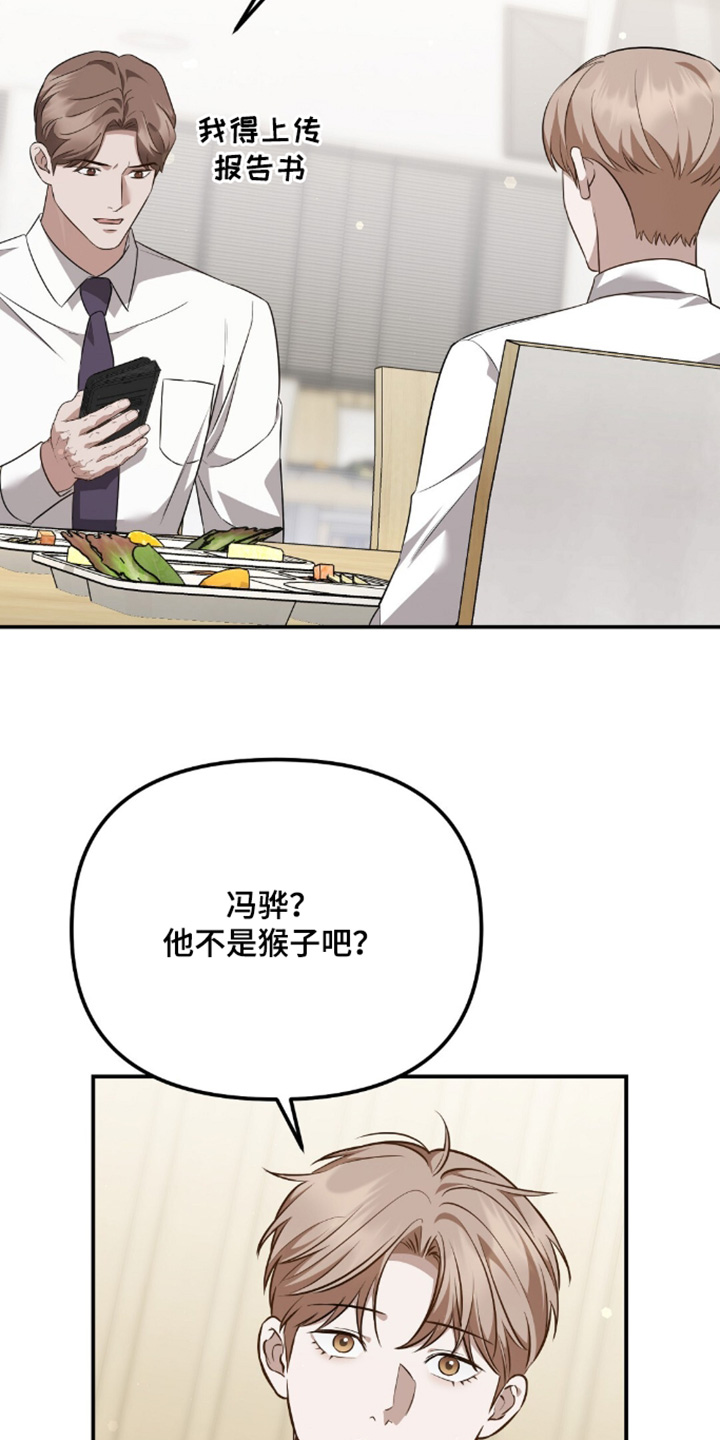 冤家恋爱脚本漫画,第100章：【第二季】有些尴尬3图
