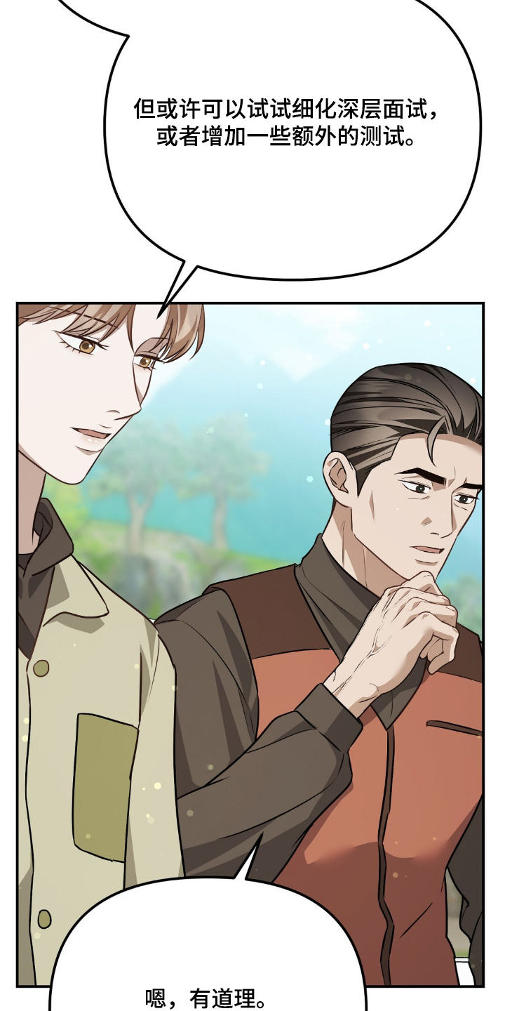 冤家恋爱脚本漫画,第114章：【第二季】有点担心5图