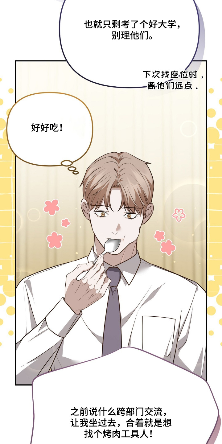 冤家恋爱脚本漫画,第115章：【第二季】真的好好吃4图