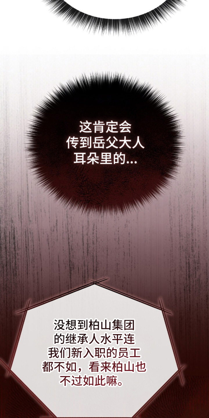 冤家恋爱脚本漫画,第108章：【第二季】绝对不行5图
