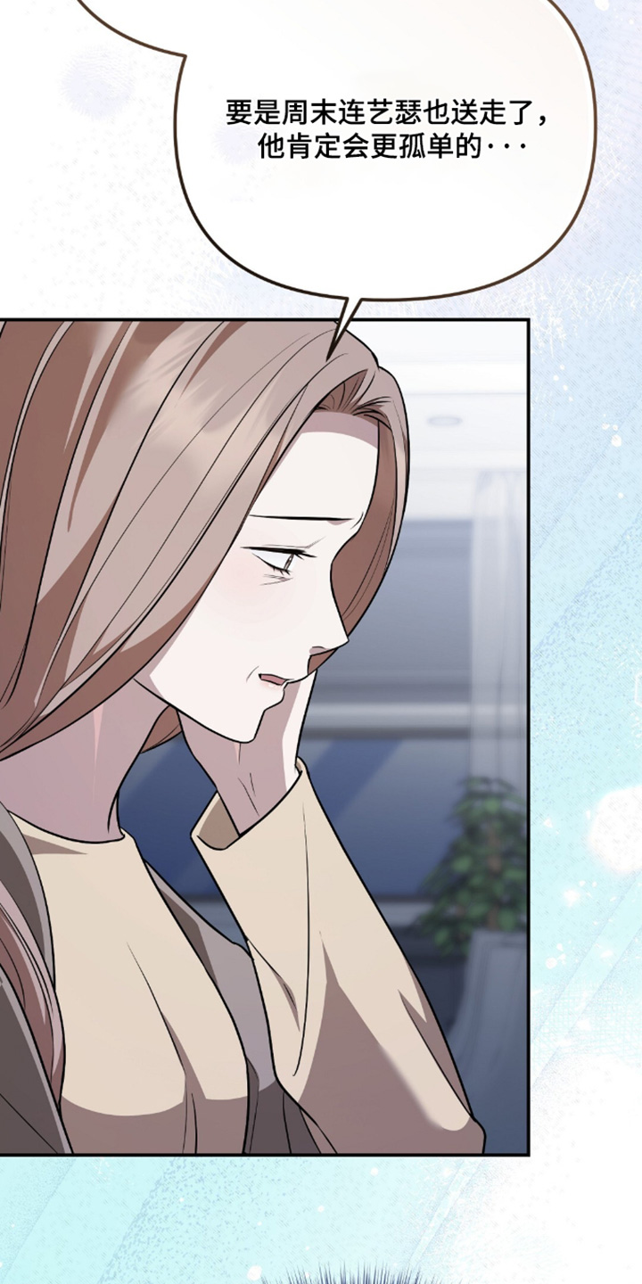 冤家恋爱脚本漫画,第106章：【第二季】有点奇怪2图