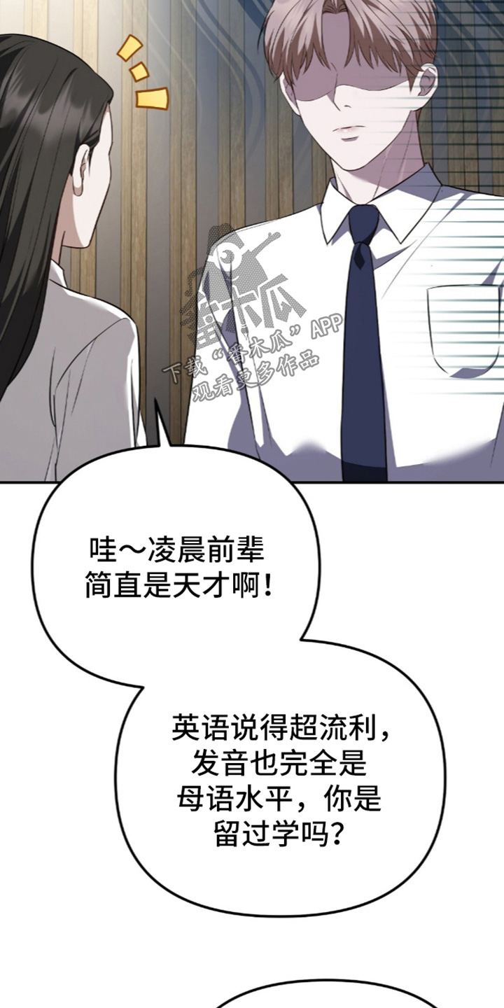 冤家恋爱脚本漫画,第109章：【第二季】您知道答案嘛4图