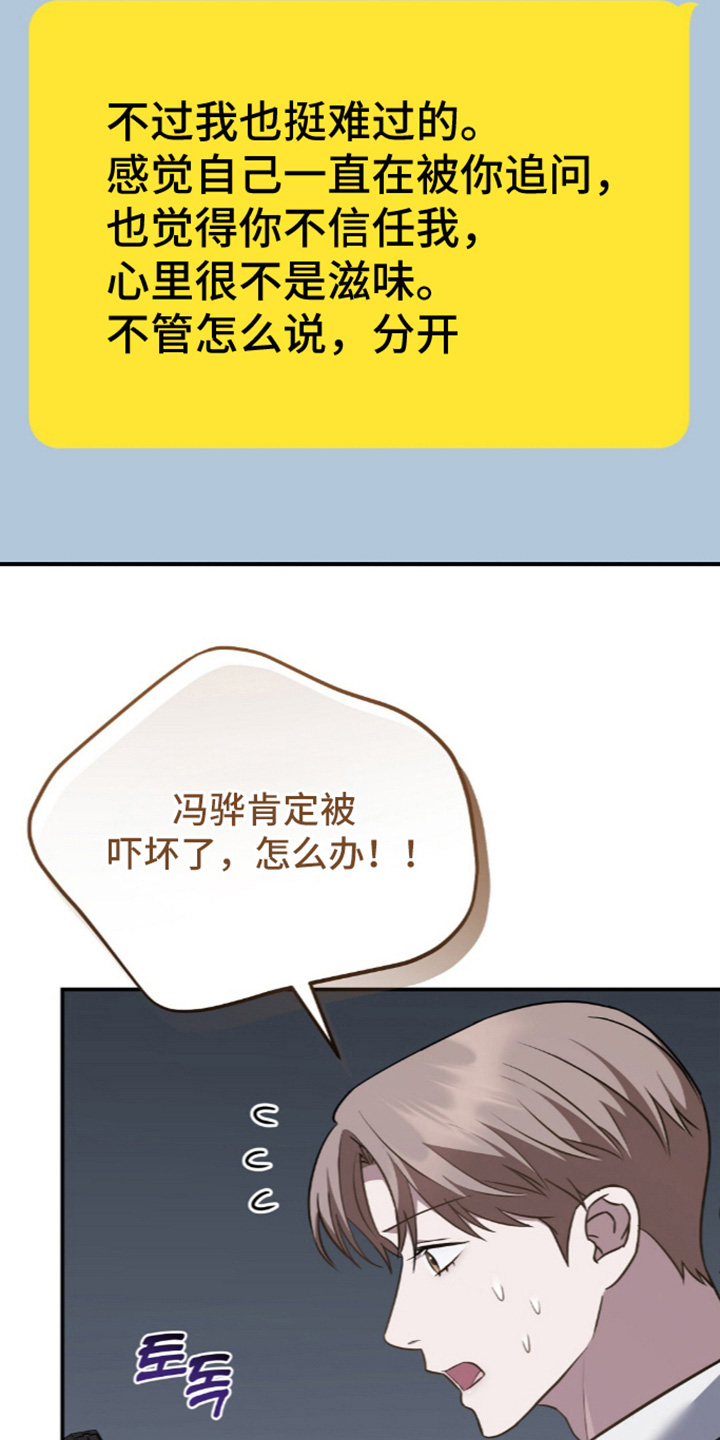 冤家恋爱脚本漫画,第108章：【第二季】绝对不行4图