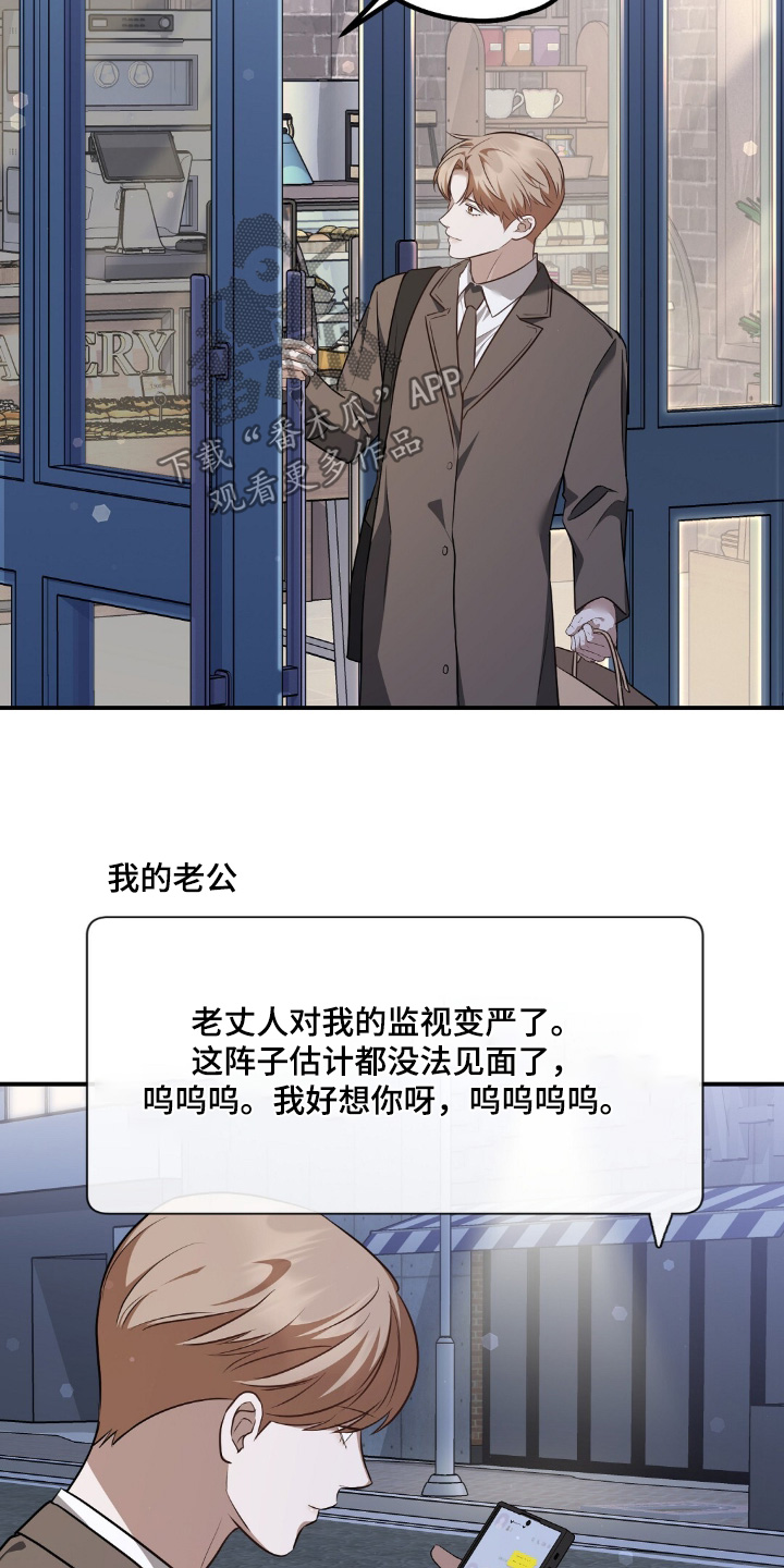 冤家恋爱脚本漫画,第102章：【第二季】我送你回家1图