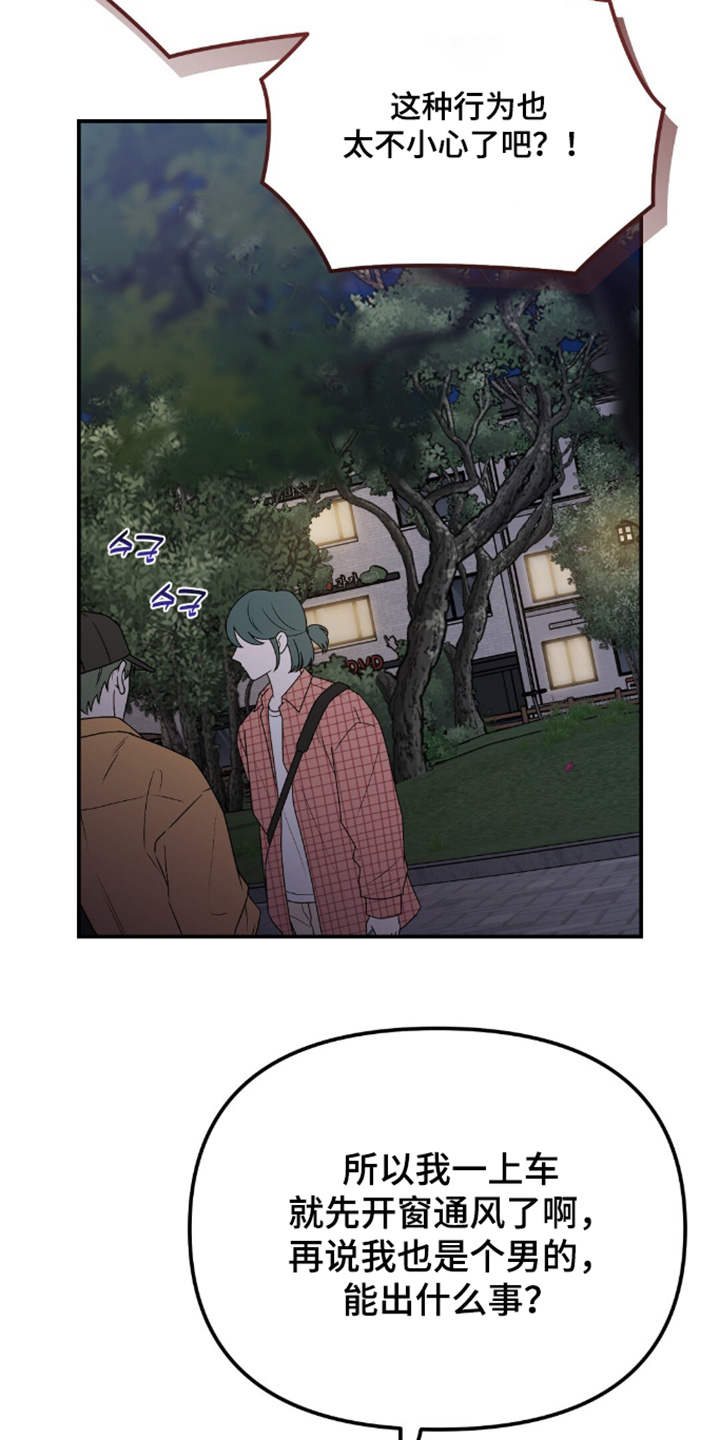 冤家恋爱脚本漫画,第105章：【第二季】这么严肃嘛4图