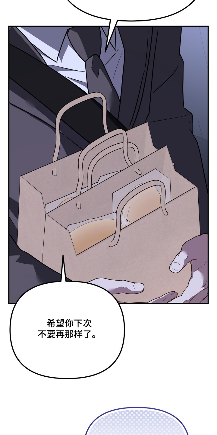 冤家恋爱脚本漫画,第103章：【第二季】你误会了3图