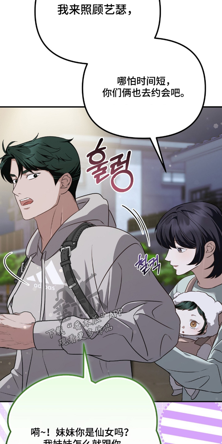冤家恋爱脚本漫画,第104章：【第二季】我来照顾2图