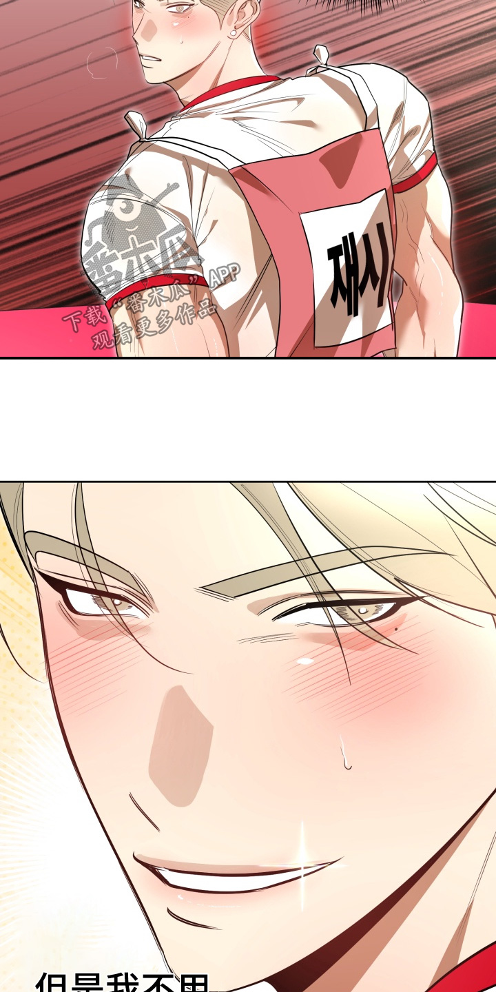 偶像竞技场漫画,第22章：谁是赢家3图