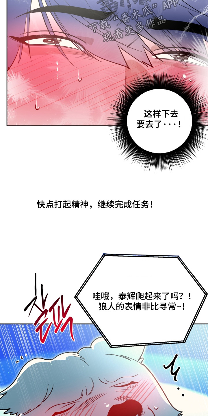 偶像竞技场漫画,第23章：胜利者2图
